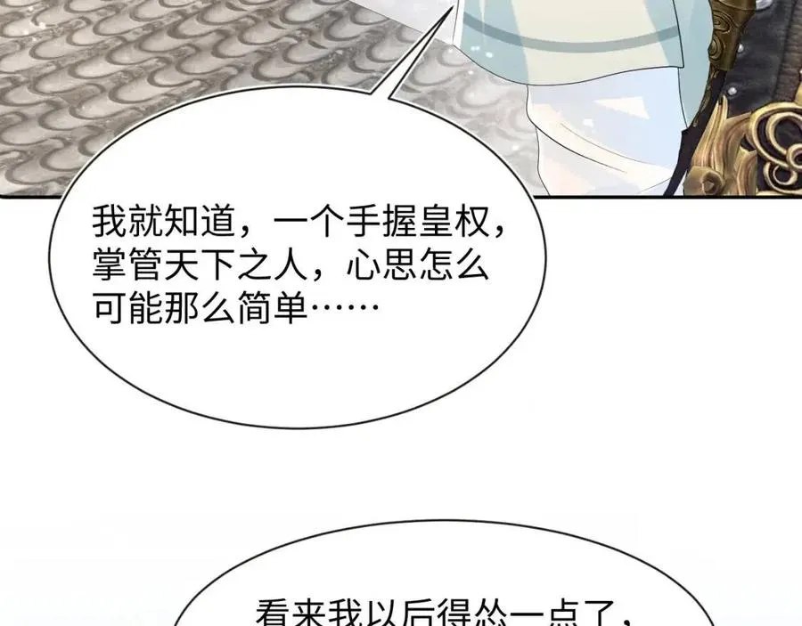 第41话 阳阳，朕要你贴身护朕 第53页