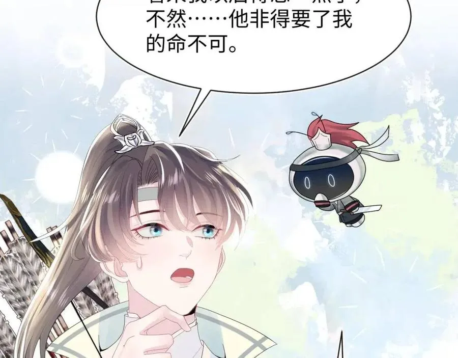第41话 阳阳，朕要你贴身护朕 第54页