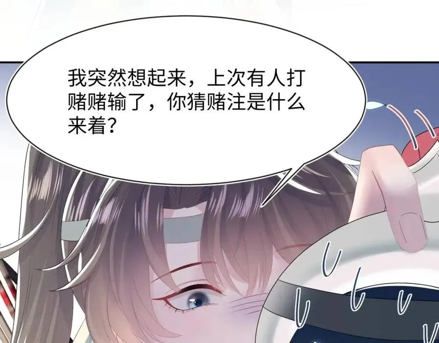 第41话 阳阳，朕要你贴身护朕 第56页