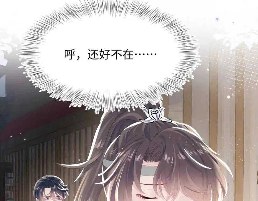 第41话 阳阳，朕要你贴身护朕 第61页