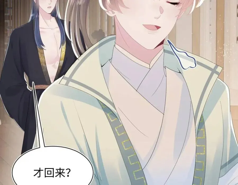第41话 阳阳，朕要你贴身护朕 第62页