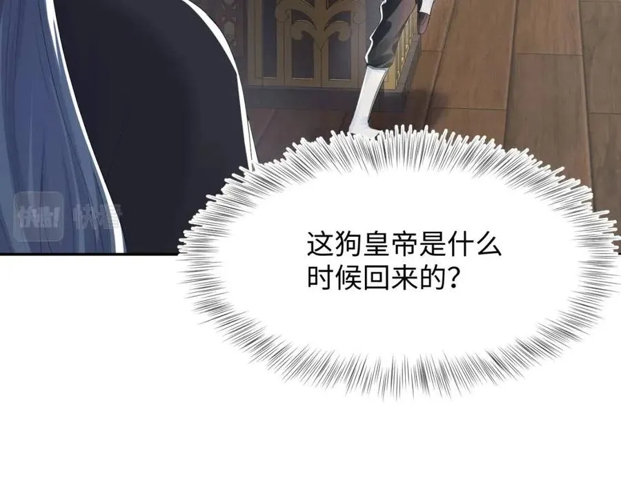 第41话 阳阳，朕要你贴身护朕 第65页