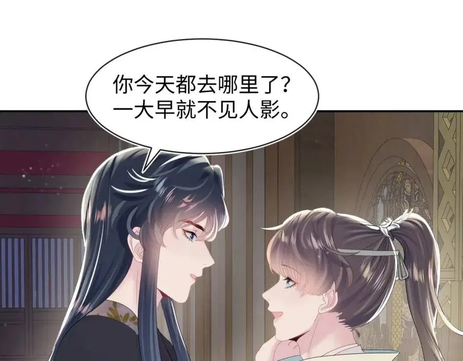 第41话 阳阳，朕要你贴身护朕 第67页