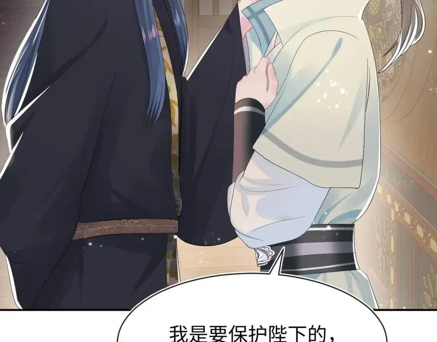 第41话 阳阳，朕要你贴身护朕 第68页