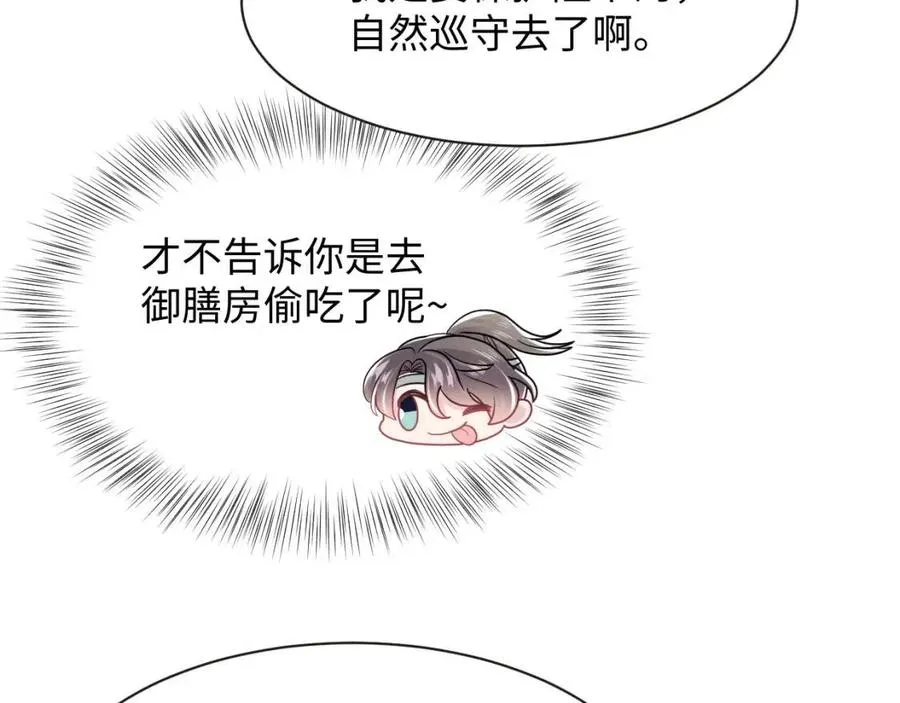 第41话 阳阳，朕要你贴身护朕 第69页