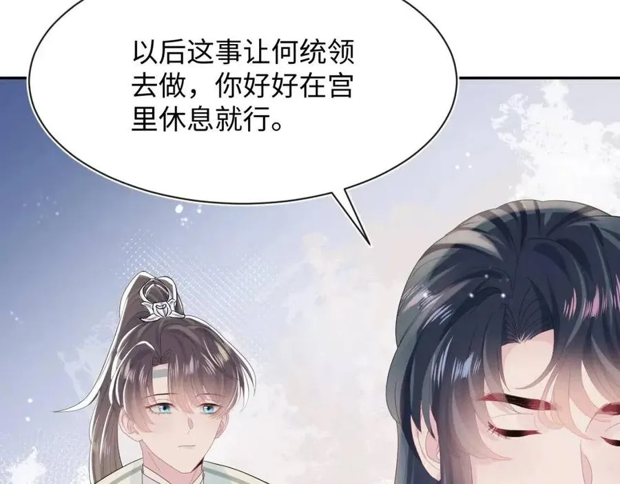 第41话 阳阳，朕要你贴身护朕 第70页