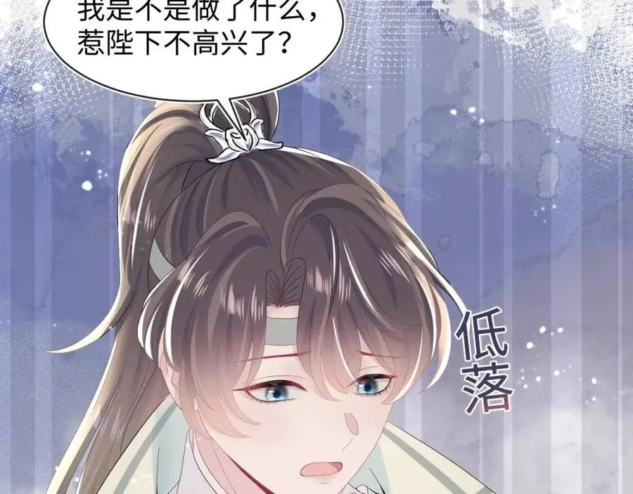 第41话 阳阳，朕要你贴身护朕 第72页