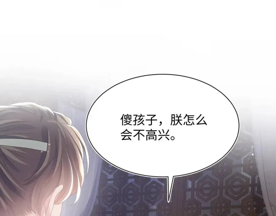 第41话 阳阳，朕要你贴身护朕 第74页