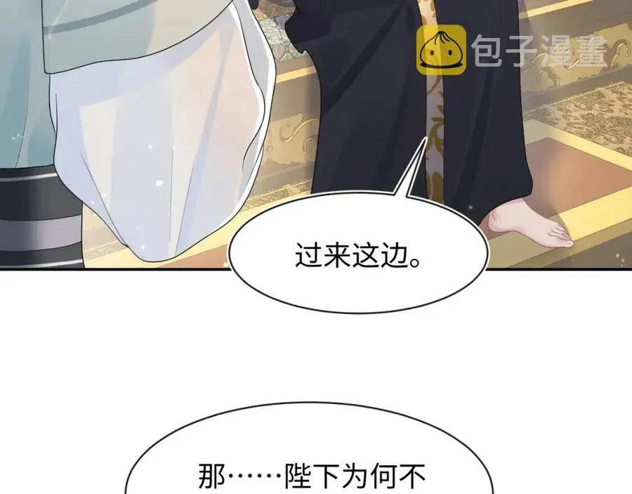 第41话 阳阳，朕要你贴身护朕 第76页