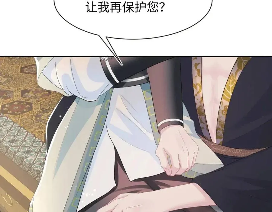 第41话 阳阳，朕要你贴身护朕 第77页