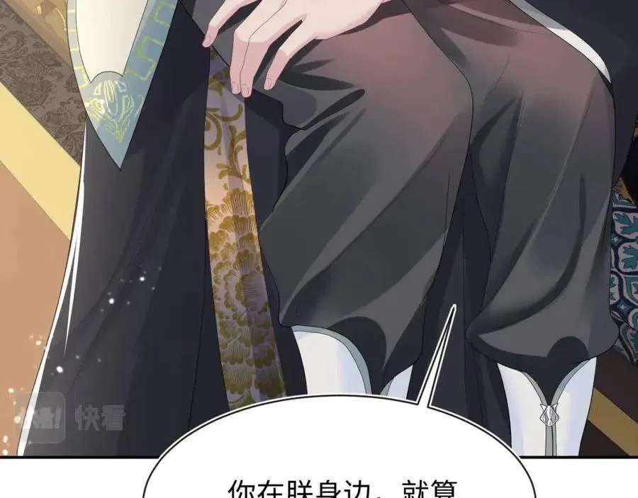 第41话 阳阳，朕要你贴身护朕 第78页