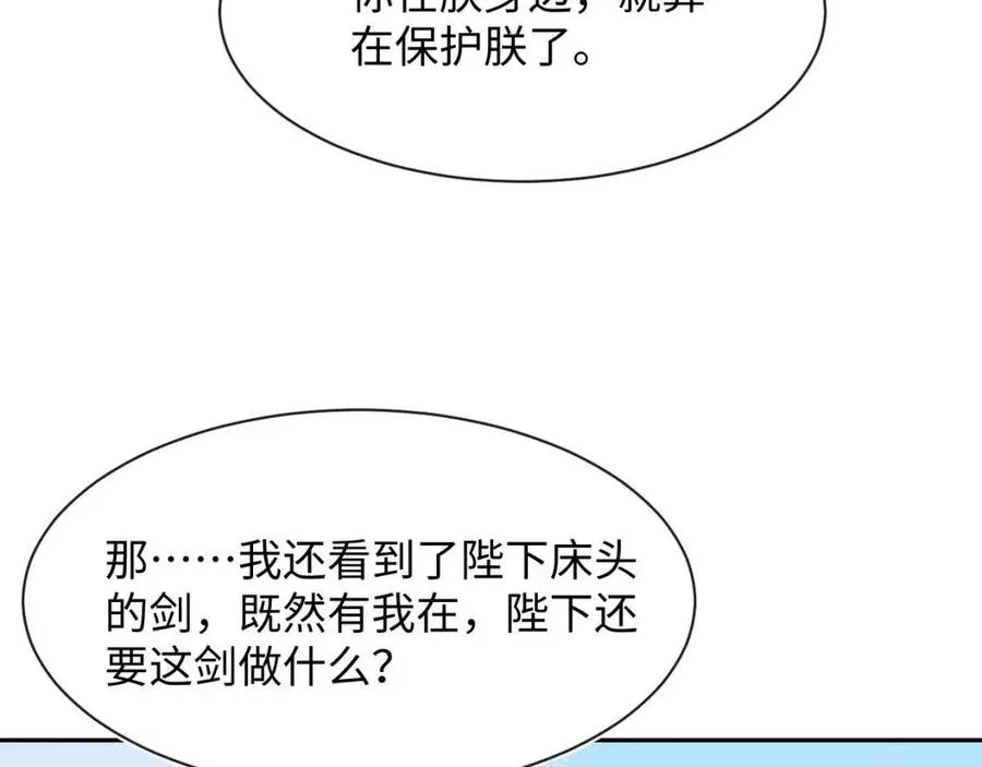 第41话 阳阳，朕要你贴身护朕 第79页