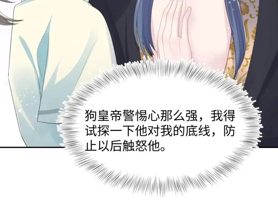 第41话 阳阳，朕要你贴身护朕 第81页