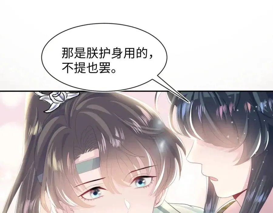 第41话 阳阳，朕要你贴身护朕 第83页