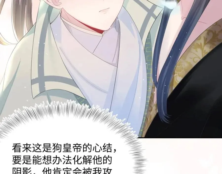 第41话 阳阳，朕要你贴身护朕 第84页