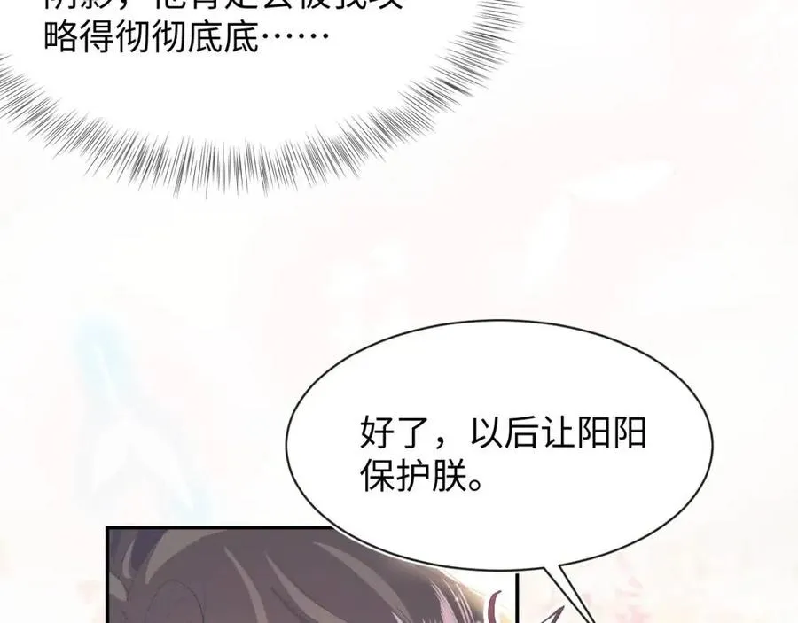 第41话 阳阳，朕要你贴身护朕 第85页