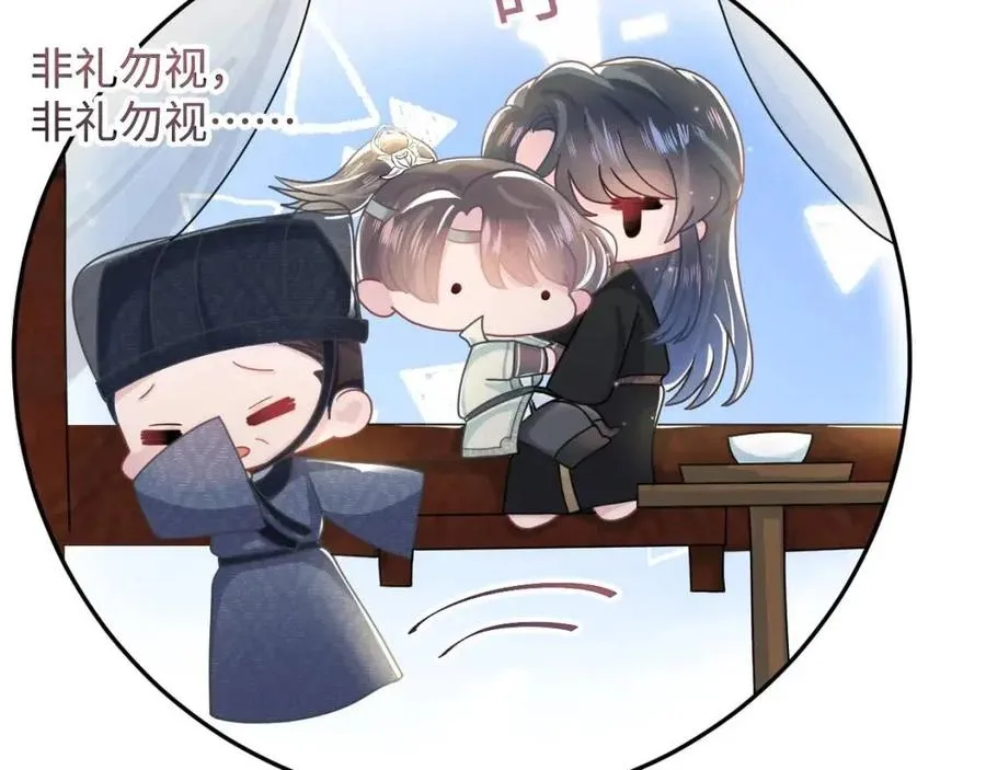 第41话 阳阳，朕要你贴身护朕 第92页