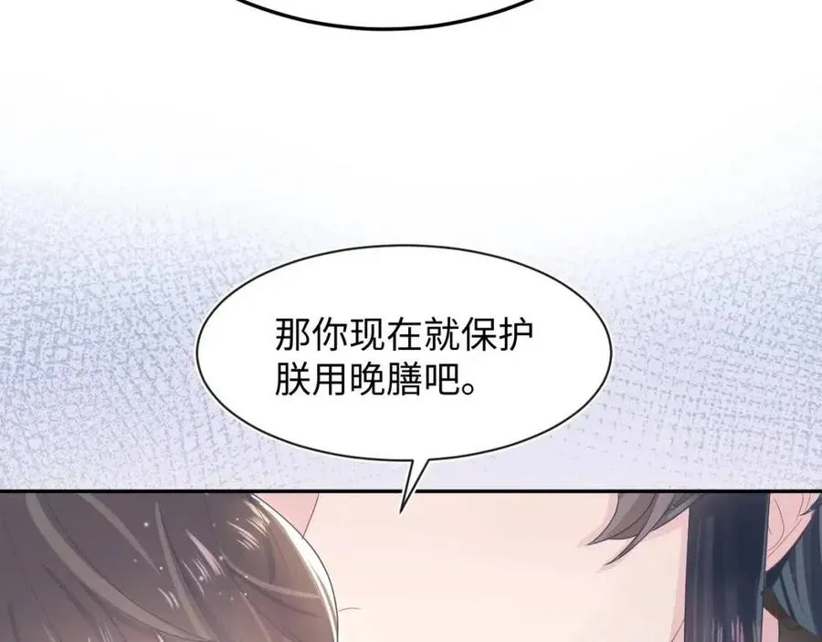第41话 阳阳，朕要你贴身护朕 第93页