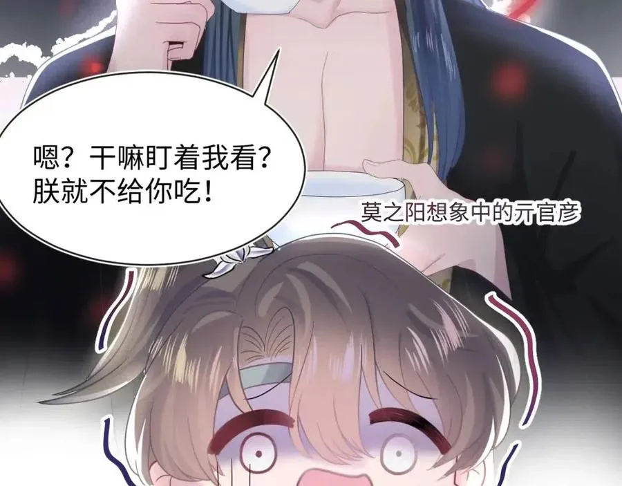 第41话 阳阳，朕要你贴身护朕 第96页