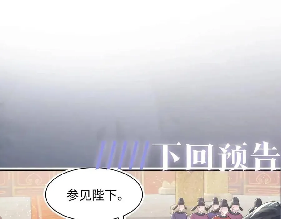 第41话 阳阳，朕要你贴身护朕 第99页