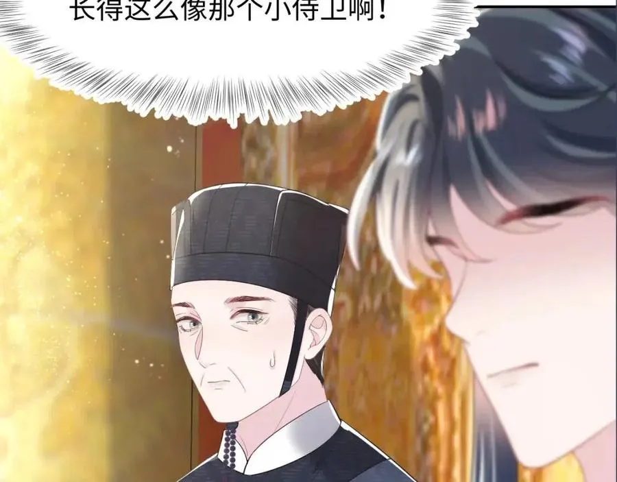 第41话 阳阳，朕要你贴身护朕 第102页