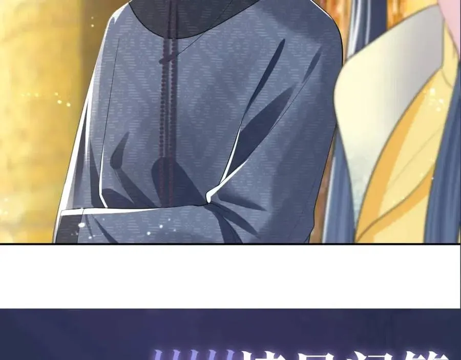 第41话 阳阳，朕要你贴身护朕 第103页