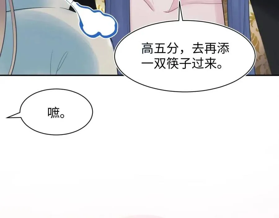 第42话 亓官彦的专属“晚餐” 第9页