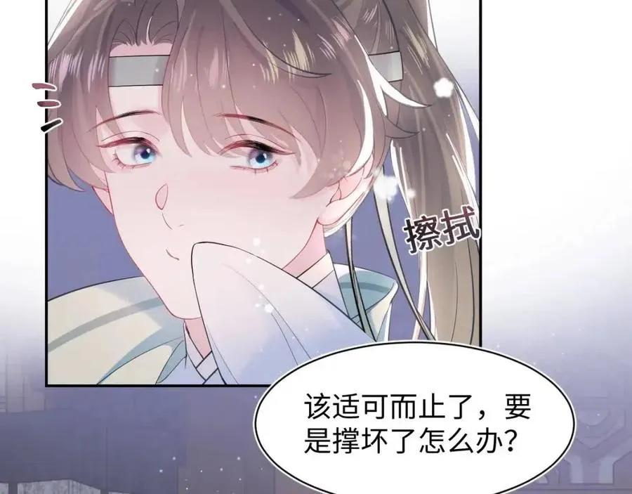 第42话 亓官彦的专属“晚餐” 第14页