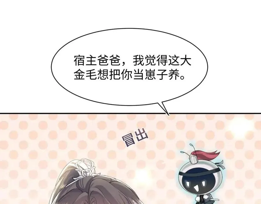 第42话 亓官彦的专属“晚餐” 第26页