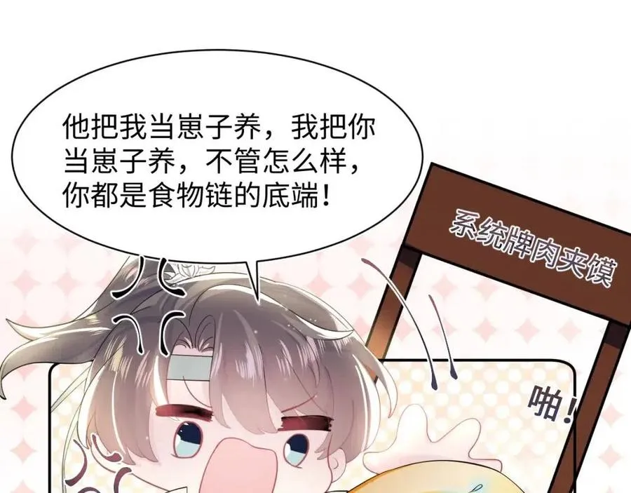 第42话 亓官彦的专属“晚餐” 第28页