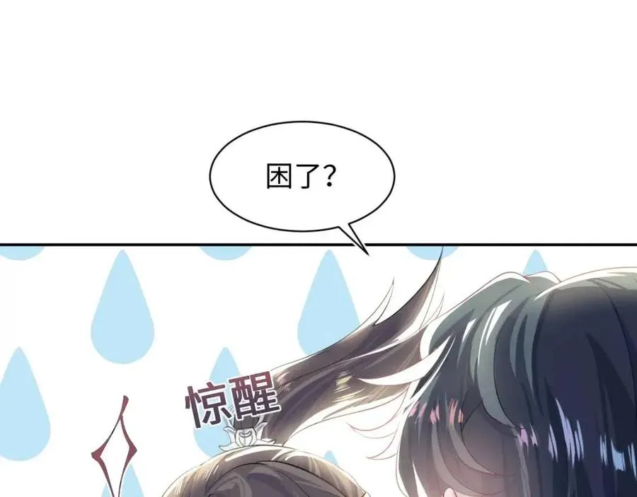 第42话 亓官彦的专属“晚餐” 第33页