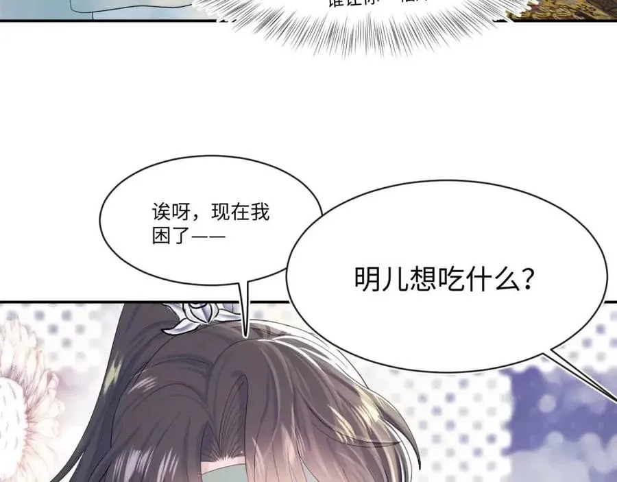 第42话 亓官彦的专属“晚餐” 第46页