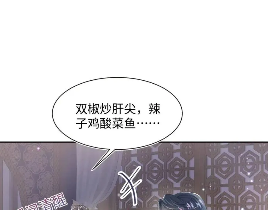 第42话 亓官彦的专属“晚餐” 第48页