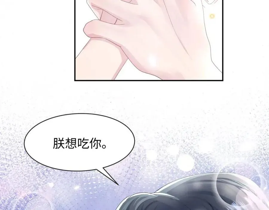 第42话 亓官彦的专属“晚餐” 第52页