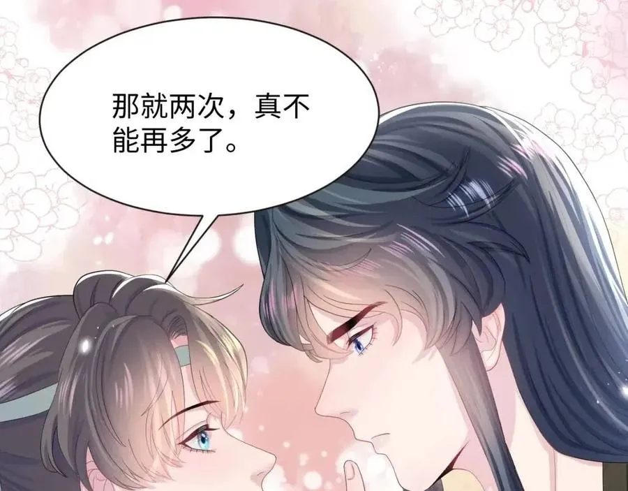 第42话 亓官彦的专属“晚餐” 第57页