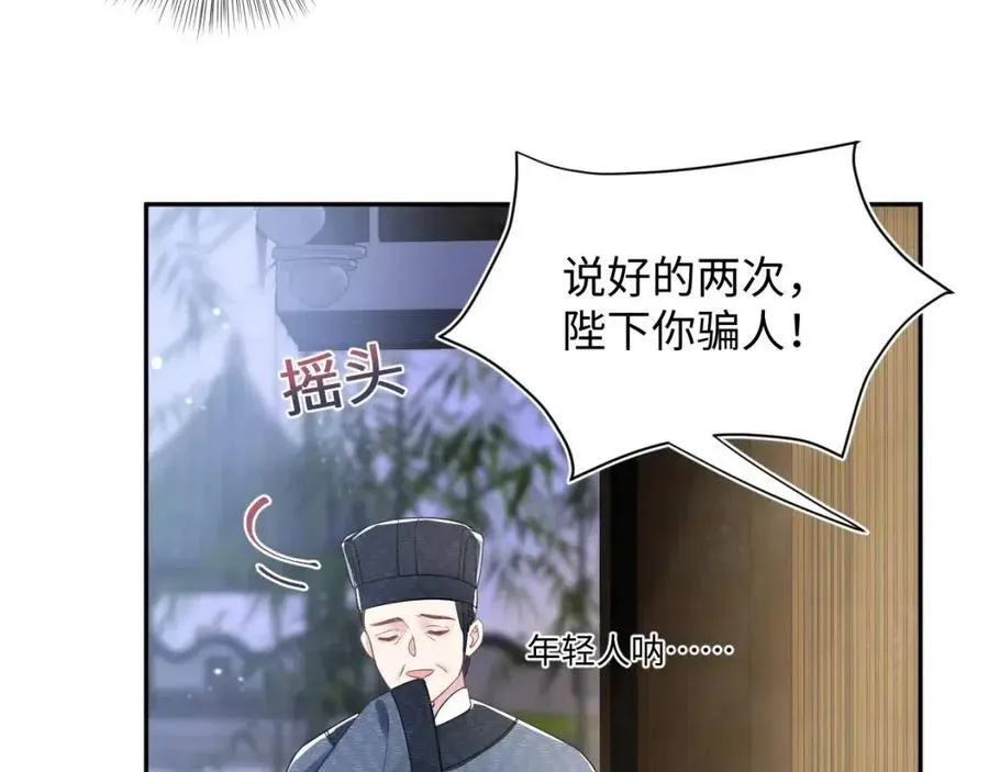 第42话 亓官彦的专属“晚餐” 第72页