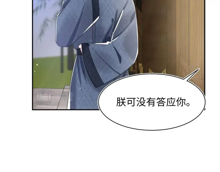 第42话 亓官彦的专属“晚餐” 第73页