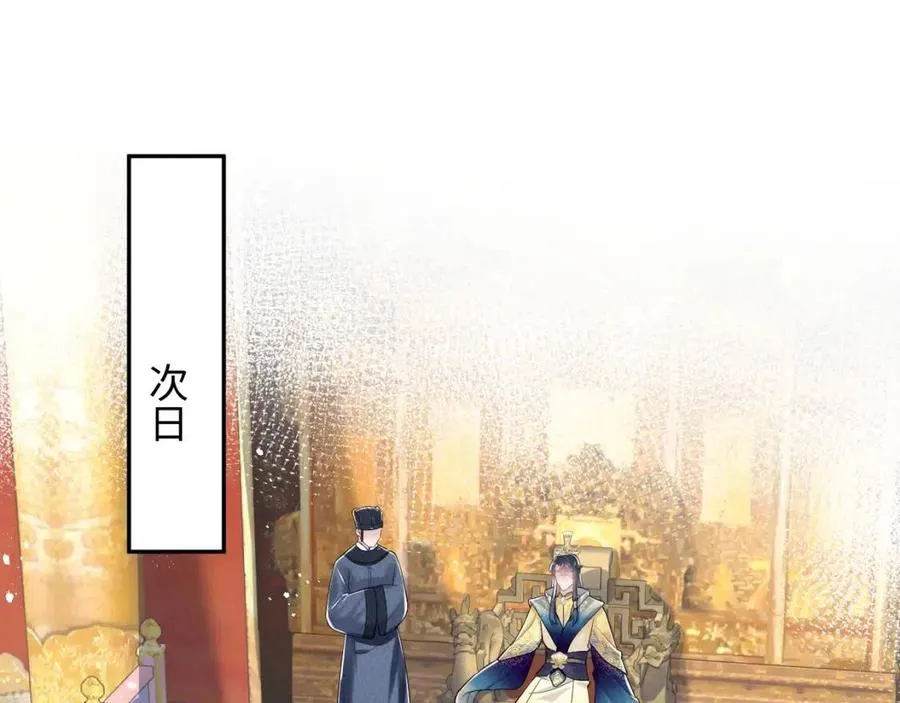 第42话 亓官彦的专属“晚餐” 第74页