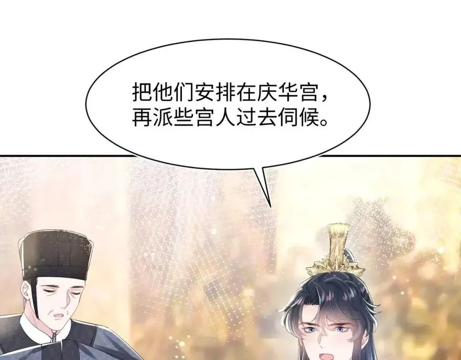 第42话 亓官彦的专属“晚餐” 第88页