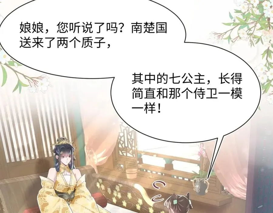 第43话 陛下的火辣小侍卫 第6页