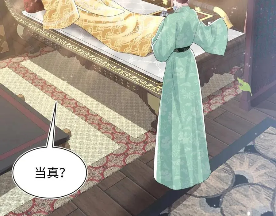 第43话 陛下的火辣小侍卫 第7页