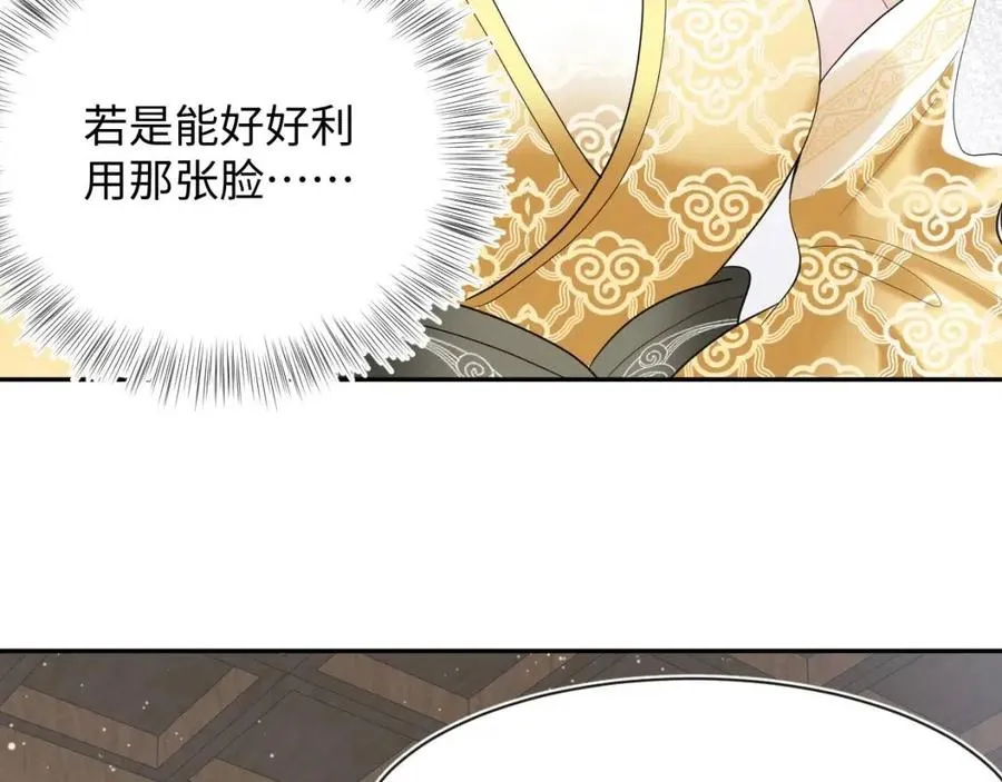 第43话 陛下的火辣小侍卫 第11页