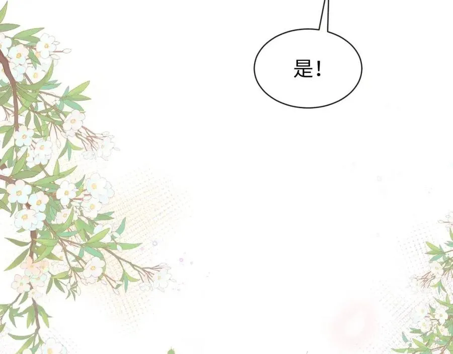第43话 陛下的火辣小侍卫 第14页
