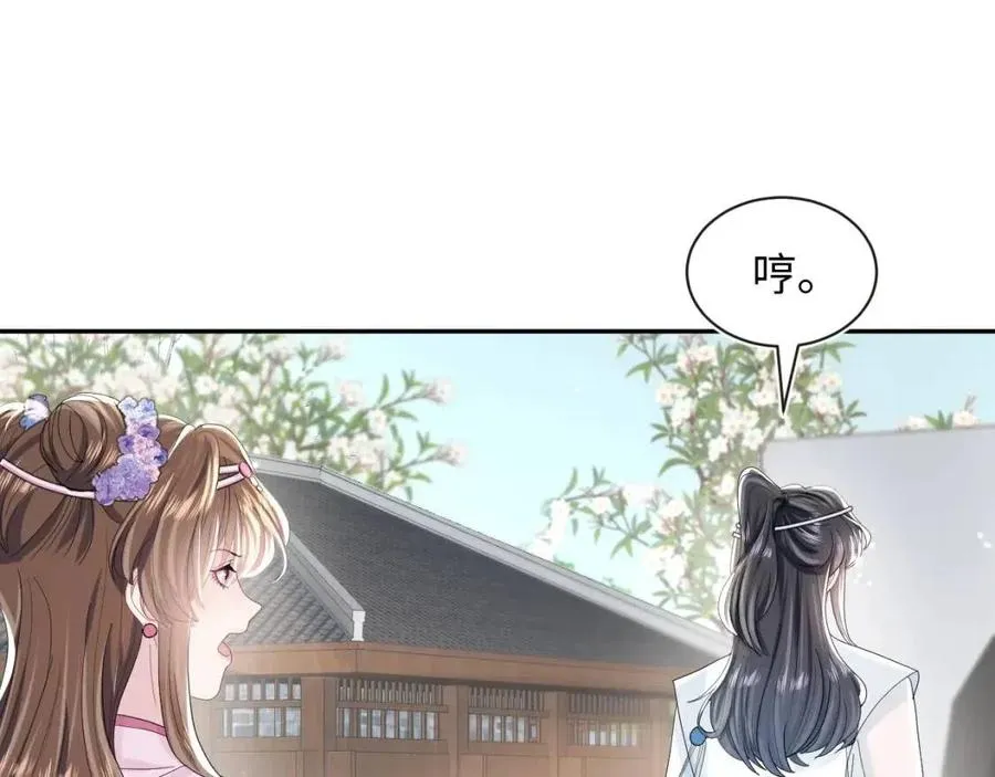 第43话 陛下的火辣小侍卫 第21页