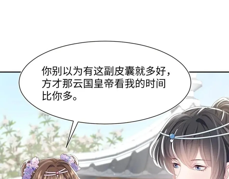第43话 陛下的火辣小侍卫 第23页