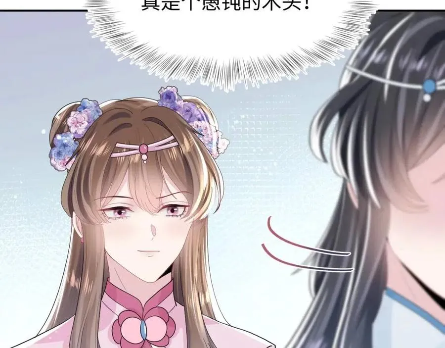 第43话 陛下的火辣小侍卫 第26页