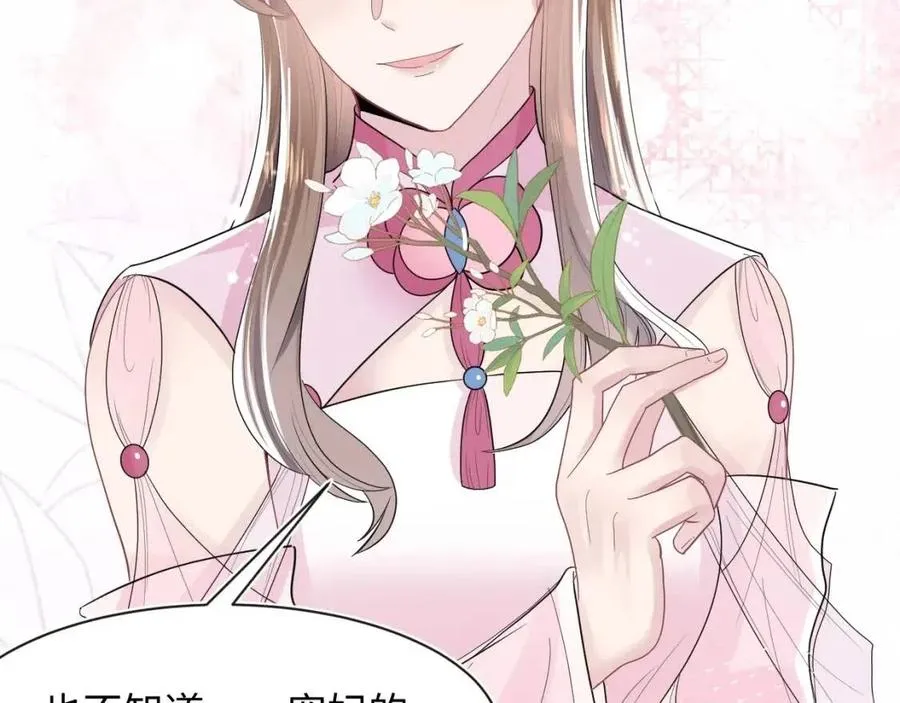 第43话 陛下的火辣小侍卫 第30页
