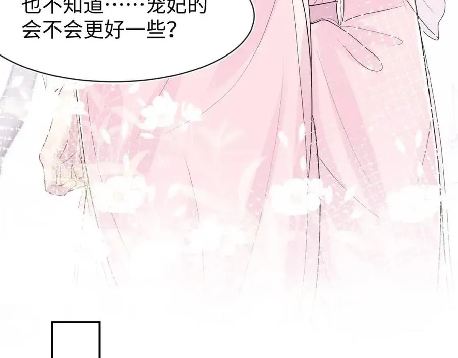 第43话 陛下的火辣小侍卫 第31页