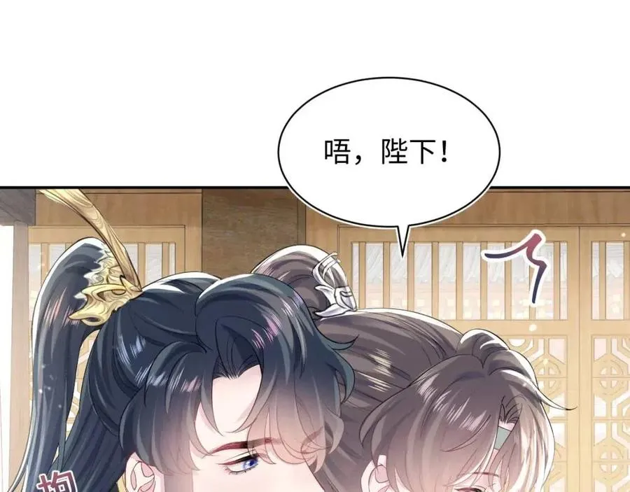 第43话 陛下的火辣小侍卫 第37页