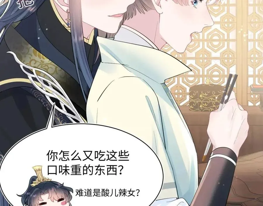 第43话 陛下的火辣小侍卫 第38页